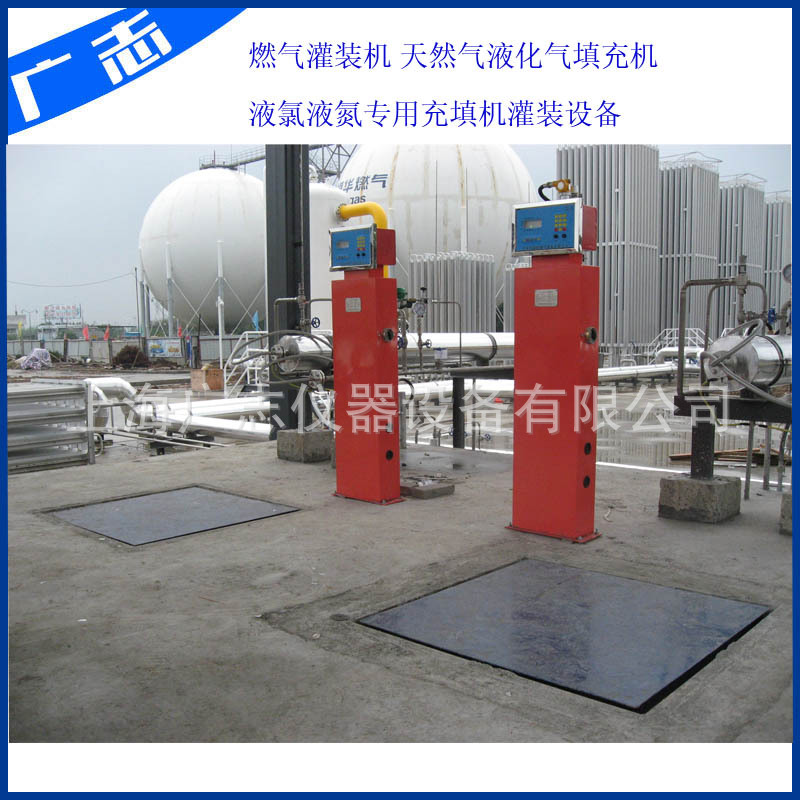 液體灌裝機(jī),稱重灌裝機(jī),定量灌裝機(jī) LNG灌裝機(jī)